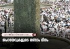 ഹാജിമാര്‍ക്കൊപ്പം...12- ജംറയേറുകളുടെ രണ്ടാം ദിനം