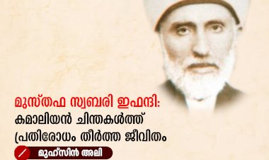 മുസ്തഫ സ്വബരി ഇഫന്ദി: കമാലിയൻ ചിന്തകള്‍ത്ത് പ്രതിരോധം തീർത്ത ജീവിതം