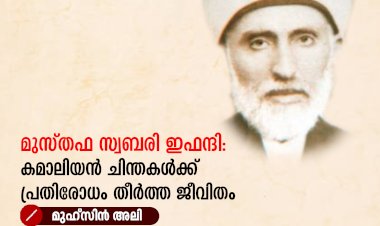 മുസ്തഫ സ്വബരി ഇഫന്ദി: കമാലിയൻ ചിന്തകള്‍ക്ക് പ്രതിരോധം തീർത്ത ജീവിതം