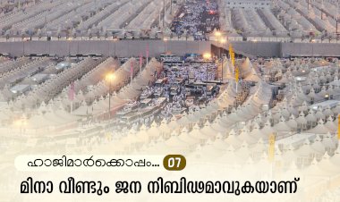 ഹാജിമാര്‍ക്കൊപ്പം...07-മിനാ വീണ്ടും ജന നിബിഢമാവുകയാണ്