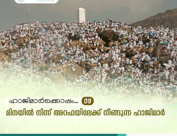 ഹാജിമാര്‍ക്കൊപ്പം...09-മിനയില്‍ നിന്ന് അറഫയിലേക്ക് നീങ്ങുന്ന ഹാജിമാര്‍