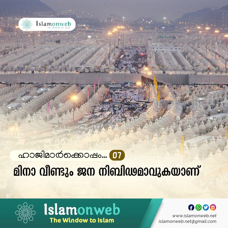 ഹാജിമാര്‍ക്കൊപ്പം...07-മിനാ വീണ്ടും ജന നിബിഢമാവുകയാണ്