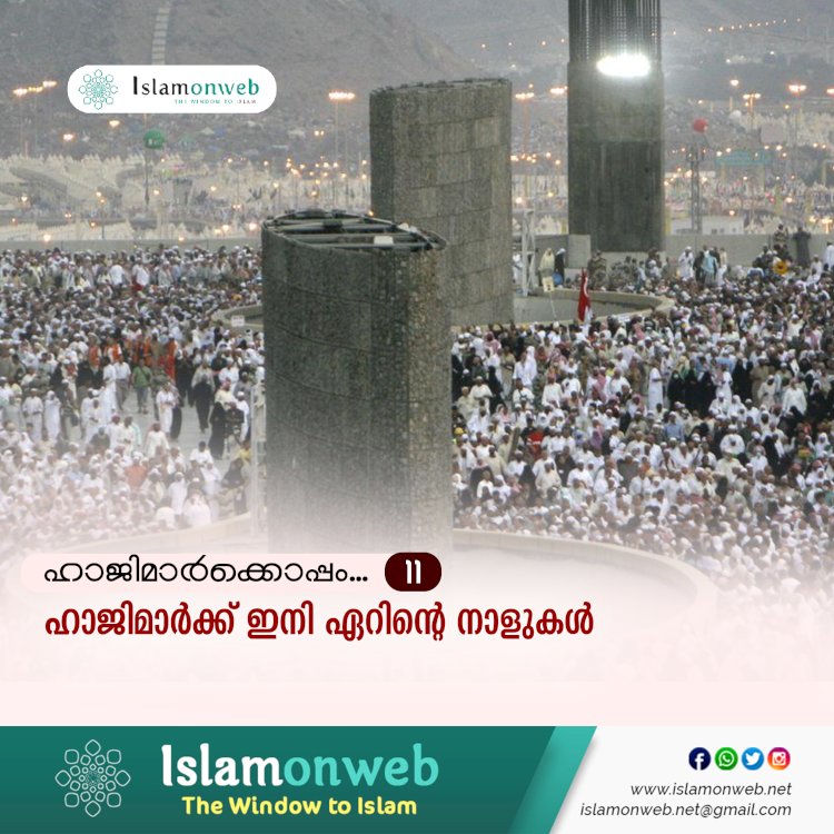 ഹാജിമാര്‍ക്കൊപ്പം...11-ഹാജിമാര്‍ക്ക് ഇനി ഏറിന്റെ നാളുകള്‍