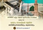 മസ്ജിദിന് ചുറ്റും വളരുന്ന ഇസ്‍ലാമിക നാഗരികത ഭാഗം 02 –രണ്ടാം നാഗരികത വളര്‍ന്ന മസ്ജിദുന്നബവിയും ഖുബായും