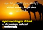 സ്വർഗാവകാശികളായ ജീവികൾ 01. തിരുനബിയുടെ ഖസ്‍വാഅ്