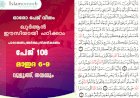 അധ്യായം 5. സൂറത്തുല്‍ മാഇദ (Ayath 6-9) വുളൂഅ്, തയമ്മും
