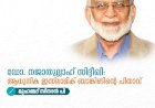 ഡോ. നജാതുല്ലാഹ് സിദ്ദീഖി: ആധുനിക ഇസ്‍ലാമിക് ബാങ്കിങിന്റെ പിതാവ്
