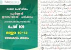 അധ്യായം 5. സൂറത്തുല്‍ മാഇദ (Ayath 10-13) നേതാക്കളും കരാറും