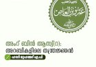 അംറ് ബിൻ ആസ്വ്(റ): അറബികളിലെ തന്ത്രജ്ഞന്‍