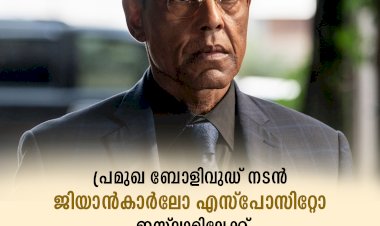 പ്രമുഖ ബോളിവുഡ് നടന്‍ ജിയാൻകാർലോ എസ്പോസിറ്റോ ഇസ്‌ലാമിലേക്ക്