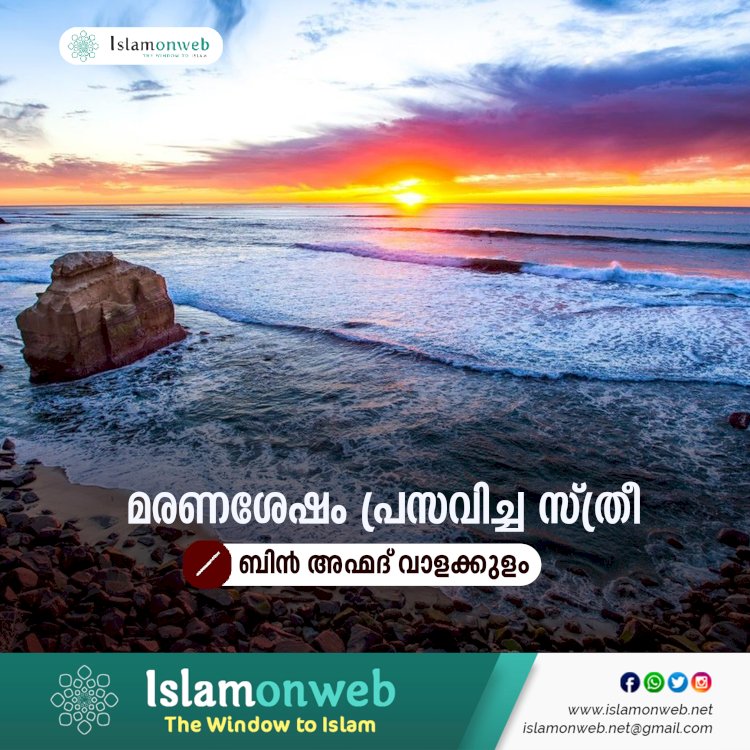 മരണശേഷം പ്രസവിച്ച സ്ത്രീ
