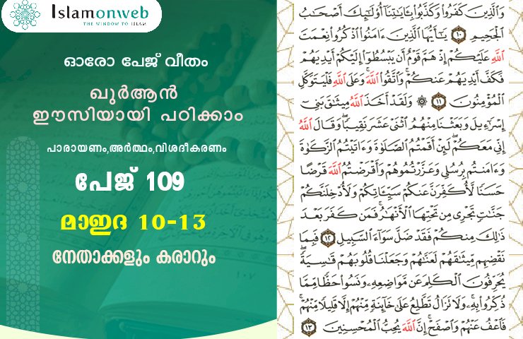 അധ്യായം 5. സൂറത്തുല്‍ മാഇദ (Ayath 10-13) നേതാക്കളും കരാറും