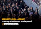 വിശ്വാസിനി, സ്വത്വം, ഹിജാബ്: നവകൊളോണിയലിസത്തെ വായിക്കുമ്പോൾ