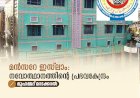 മൻസറേ ഇസ്‌ലാം: നവോത്ഥാനത്തിന്റെ പ്രഭവകേന്ദ്രം