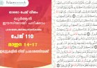 അധ്യായം 5. സൂറത്തുല്‍ മാഇദ (Ayath 14-17) ഇരുട്ടുകളില്‍ നിന്ന് പ്രകാശത്തിലേക്ക്