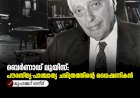 ബെർണാഡ് ലൂയിസ്: പൗരസ്ത്യ-പാശ്ചാത്യ ചരിത്രത്തിന്റെ ധൈഷണികൻ