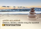പണ്ഡിത കുടുംബങ്ങൾ: വിജ്ഞാനം അനന്തരം നൽകിയ സാമൂഹിക കേന്ദ്രങ്ങൾ