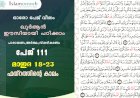 അധ്യായം 5. സൂറത്തുല്‍ മാഇദ (Ayath 18-23) ഫത്റത്തിന്‍റെ കാലം