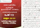 അധ്യായം 5. സൂറത്തുല്‍ മാഇദ (Ayath 24-31) ഭൂമിയിലെ ആദ്യ കൊല - ഖാബീലും ഹാബീലും