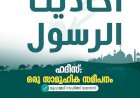 ഹദീസ്: ഒരു സാമൂഹിക സമീപനം