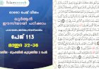 അധ്യായം 5. സൂറത്തുല്‍ മാഇദ (Ayath 32-36) വസീല - ഗുഹയില്‍ കുടുങ്ങിയ 3 പേര്‍