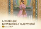 ഹ്രസ്വകലകളിലെ ഇന്തോ-ഇസ്‍ലാമിക് സംയോജനങ്ങൾ
