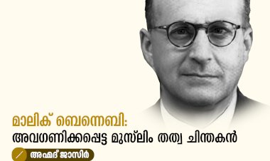 മാലിക് ബെന്നെബി: അവഗണിക്കപ്പെട്ട മുസ്‍ലിം തത്വ ചിന്തകൻ