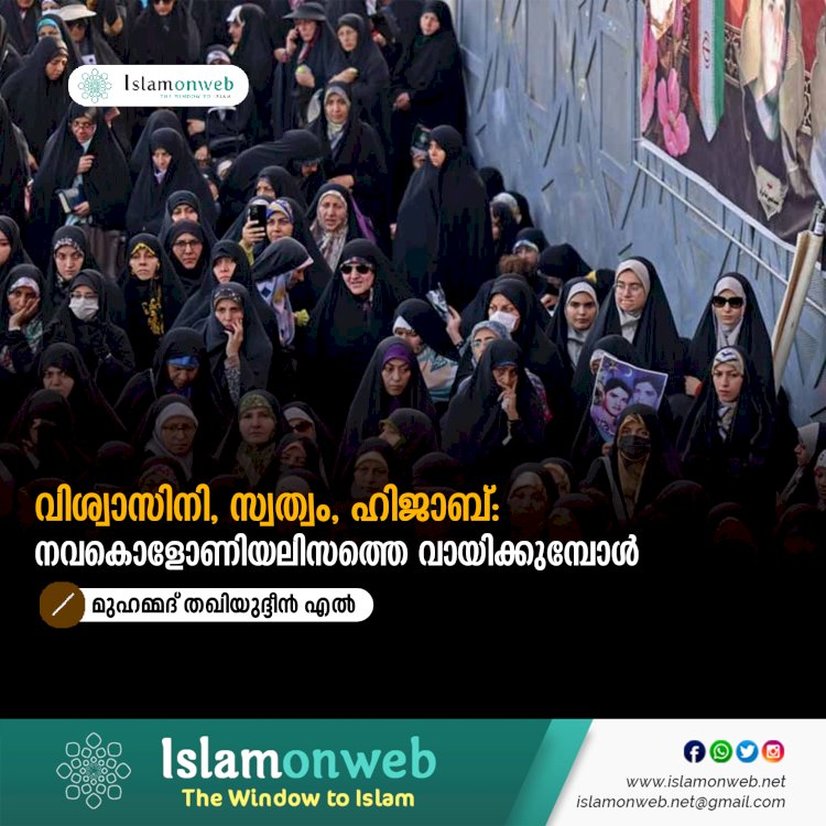 വിശ്വാസിനി, സ്വത്വം, ഹിജാബ്: നവകൊളോണിയലിസത്തെ വായിക്കുമ്പോൾ