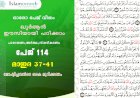 അധ്യായം 5. സൂറത്തുല്‍ മാഇദ (Ayath 37-41) മോഷ്ടിച്ചവന്‍റെ കൈ മുറിക്കണം
