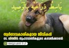 സ്വര്‍ഗ്ഗാവകാശികളായ ജീവികള്‍ 05:  ഖിഥ്മീർ: ഗുഹാവാസികളുടെ കാവൽക്കാരൻ