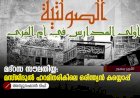 മദ്‍റസ സൗലതിയ്യ: മസ്ജിദുൽ ഹറമിനരികിലെ ഒരിന്ത്യൻ കയ്യൊപ്പ്