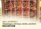 ഇമാം ഷാതിബി(റ): നിയമങ്ങളുടെ പിന്നാമ്പുറം തേടിയ പണ്ഡിതൻ