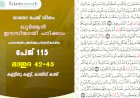 അധ്യായം 5. സൂറത്തുല്‍ മാഇദ (Ayath 42-45) കണ്ണിനു കണ്ണ്, കാതിന് കാത്