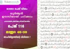 അധ്യായം 5. സൂറത്തുല്‍ മാഇദ - (Ayath 46-50) ജാഹിലിയ്യത്തിന്റെ വിധിയോ ?
