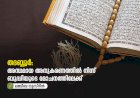 തദബ്ബുർ: അന്ധമായ അനുകരണത്തിൽ നിന്ന് ബുദ്ധിയുടെ മോചനത്തിലേക്ക്