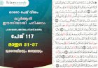 അധ്യായം 5. സൂറത്തുല്‍ മാഇദ (Ayath 51-57) മുസൈലിമയും ജബലയും
