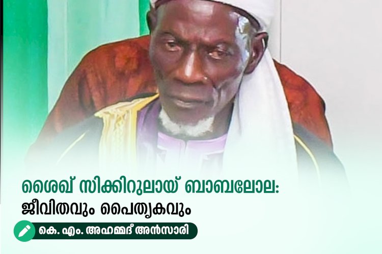 ശൈഖ് സിക്കിറുലായ് ബാബലോല: ജീവിതവും പൈതൃകവും