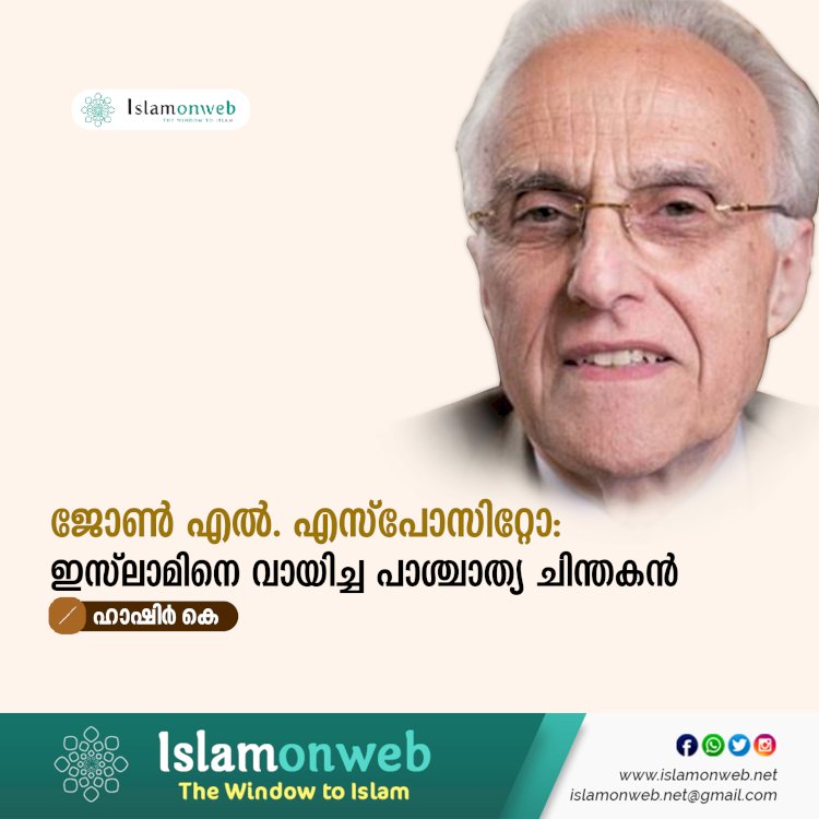 ജോൺ എൽ. എസ്പോസിറ്റോ: ഇസ്‌ലാമിനെ വായിച്ച പാശ്ചാത്യ ചിന്തകൻ