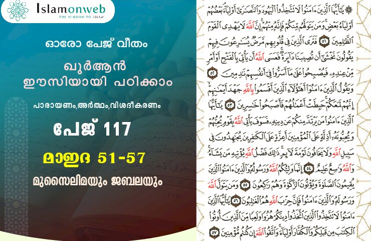 അധ്യായം 5. സൂറത്തുല്‍ മാഇദ (Ayath 51-57) മുസൈലിമയും ജബലയും