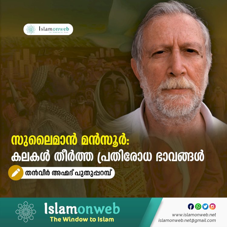 സുലൈമാൻ മൻസൂർ: കലകൾ തീർത്ത പ്രതിരോധ ഭാവങ്ങള്‍