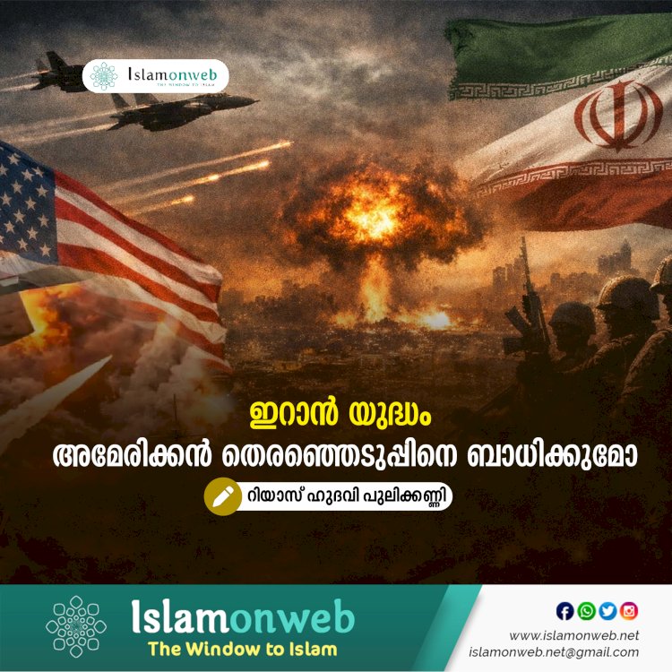 ഇറാൻ യുദ്ധം അമേരിക്കന്‍ തെരഞ്ഞെടുപ്പിനെ ബാധിക്കുമോ