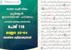 അധ്യായം 5. സൂറത്തുല്‍ മാഇദ (Ayath 58-64) ബാങ്കിനെ കളിയാക്കുന്നവർ