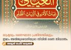 രാഷ്ട്രവും ഭരണഘടനാ പ്രതിസന്ധികളും: ഇമാം അൽജുവൈനിയുടെ സിവിൽ ഭരണ സിദ്ധാന്തം