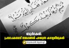 ബുര്‍ദകള്‍: പ്രവാചകരോട് സങ്കടങ്ങള്‍ പറയുന്ന കാവ്യശീലുകള്‍