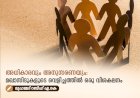 അധികാരവും അനുസരണയും: മഖാസിദുകളുടെ വെളിച്ചത്തില്‍ ഒരു വിശകലനം