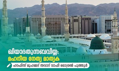 ഖിയാദതുന്നബവിയ്യ: മഹനീയ നേതൃ മാതൃക