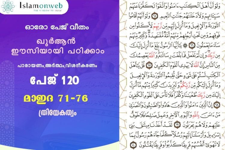 അധ്യായം 5. സൂറത്തുല്‍ മാഇദ (Ayath 71-76)  ത്രിയേകത്വം