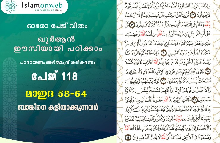 അധ്യായം 5. സൂറത്തുല്‍ മാഇദ (Ayath 58-64) ബാങ്കിനെ കളിയാക്കുന്നവർ