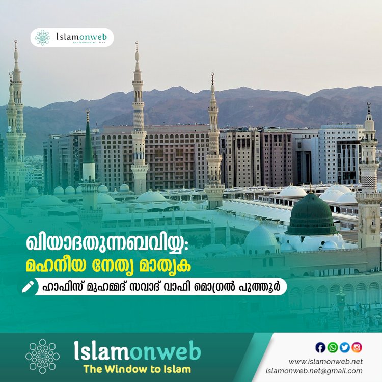 ഖിയാദതുന്നബവിയ്യ: മഹനീയ നേതൃ മാതൃക