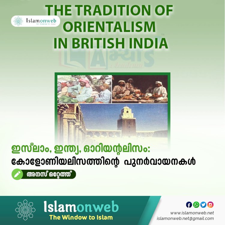 ഇസ്‍ലാം, ഇന്ത്യ, ഓറിയന്റലിസം:  കോളോണിയലിസത്തിന്റെ  പുനർവായനകൾ